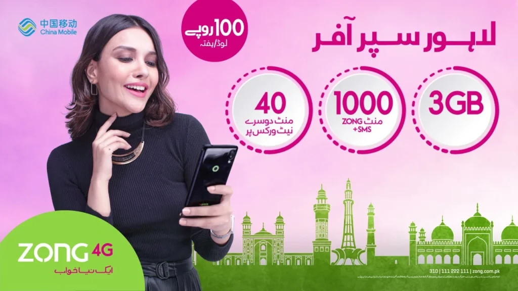 How to Activate Zong Lahore Super Offer Code